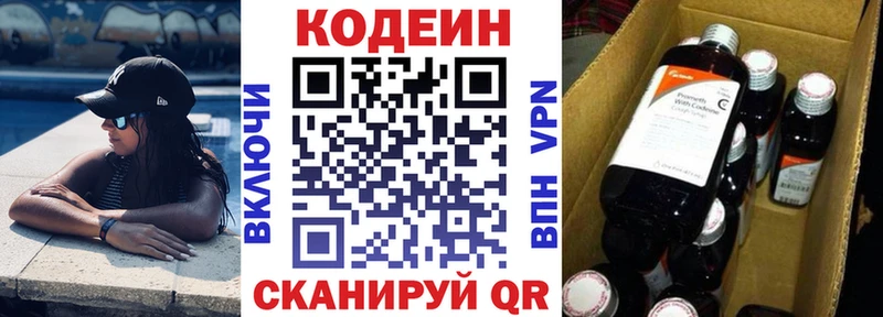 блэк спрут зеркало  купить   Нижневартовск  Codein напиток Lean (лин) 